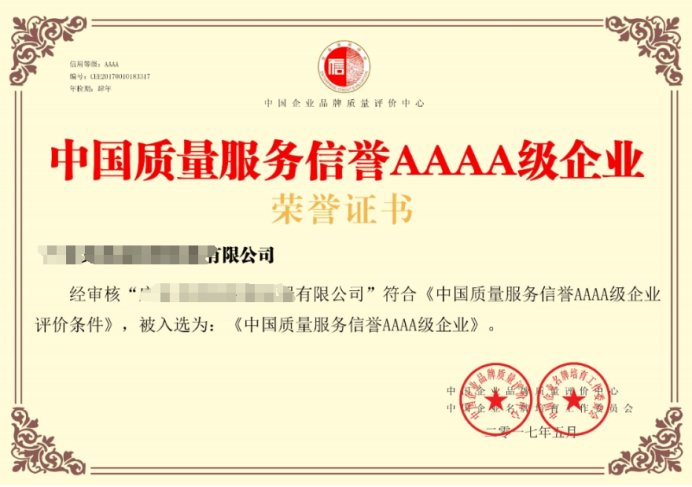 質量服務信譽AAA級證書-海南許可資質辦理-錢生錢財務咨詢