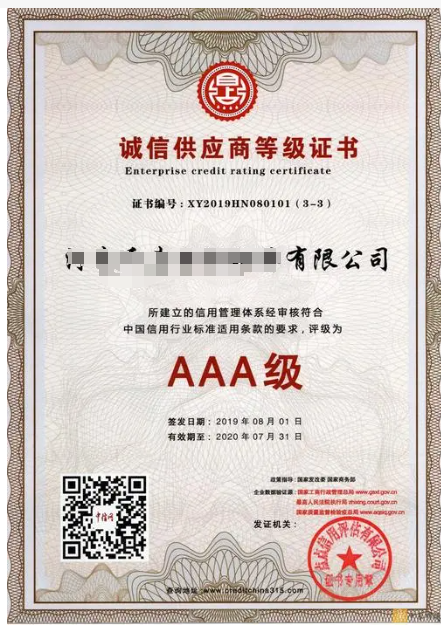 AAA級誠信供應(yīng)商證書-海南許可資質(zhì)辦理-錢生錢財務(wù)咨詢