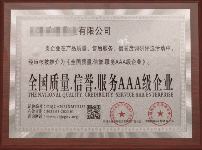 質量服務信譽AAA級證書-海南許可資質代辦-錢生錢財務咨詢
