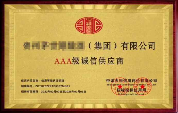 AAA級誠信供應(yīng)商證書-海南許可資質(zhì)代辦-錢生錢財務(wù)咨詢