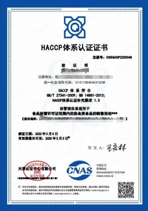 HACCP危害分析與關(guān)鍵控制點(diǎn)體系認(rèn)證-海南許可資質(zhì)代辦-錢生錢財(cái)務(wù)咨詢