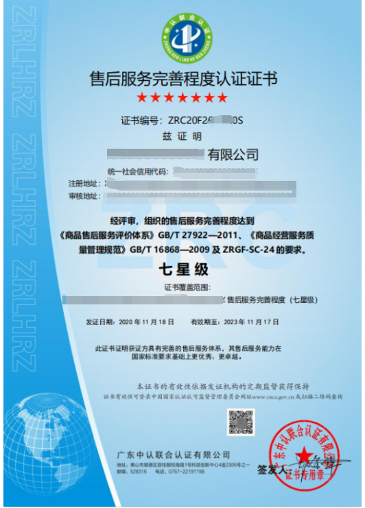 七星售后服務體系完善程度認證-海南許可資質代辦-錢生錢財務咨詢