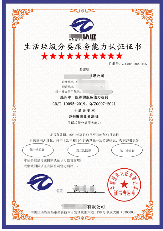 生活垃圾分類服務(wù)能力認證-海南許可資質(zhì)辦理-錢生錢財務(wù)咨詢