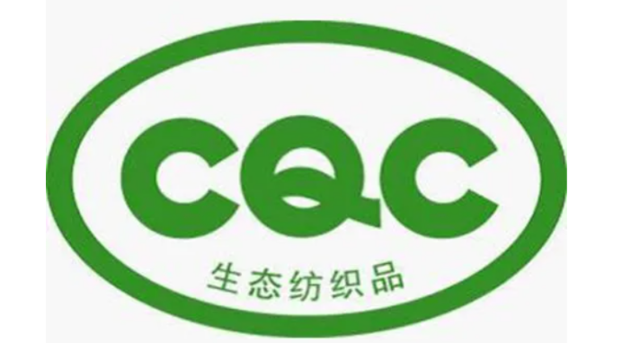 生態(tài)紡織品認(rèn)證-海南許可資質(zhì)辦理-錢生錢財(cái)務(wù)咨詢