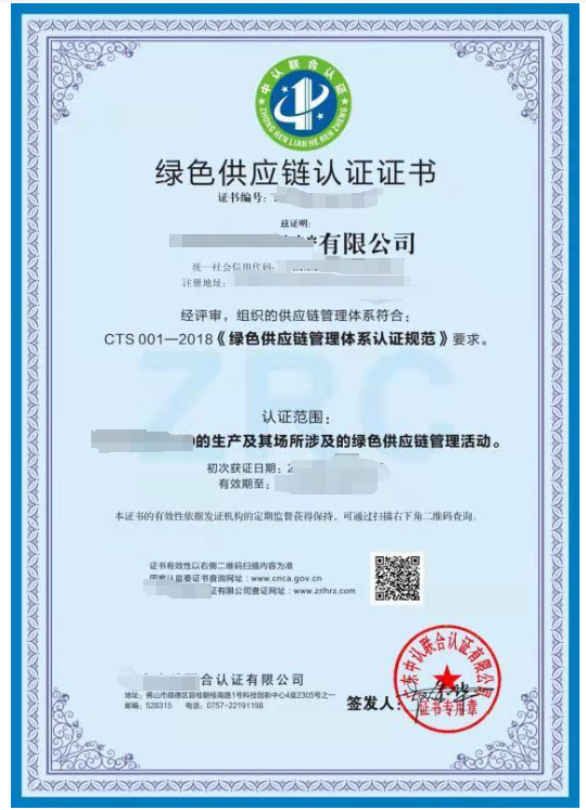 綠色供應鏈管理體系認證-海南許可資質代辦-錢生錢財務咨詢