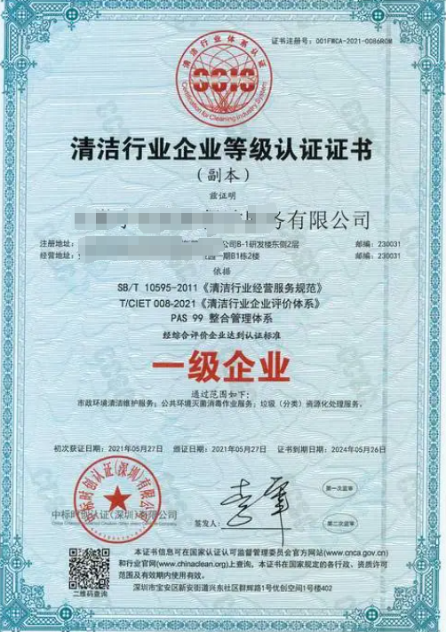 清潔行業企業等級資質認證-海南許可資質辦理-錢生錢財務咨詢