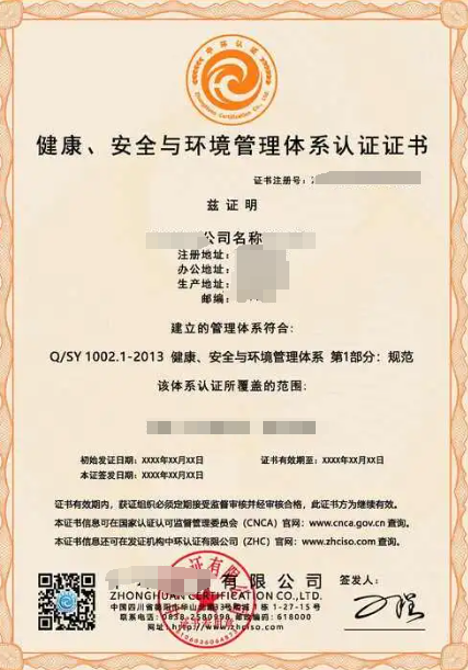HSE健康、安全與環境管理體系認證-海南許可證代辦-錢生錢財務咨詢