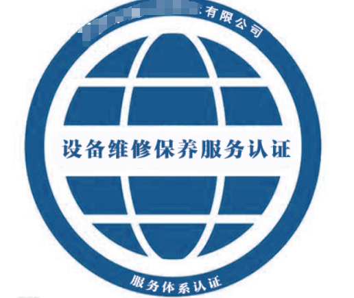 設備維修保養服務認證-海南許可資質辦理-錢生錢財務咨詢