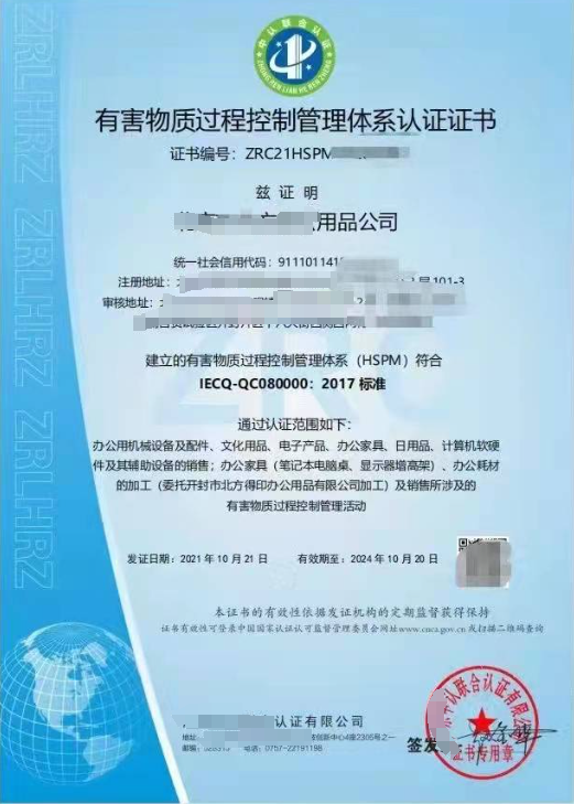 有害物質過程控制管理體系認證(QC080000)-海南許可資質錢生錢財務咨詢