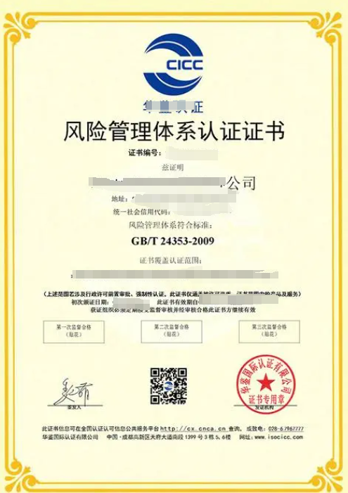 風(fēng)險管理體系認(rèn)證-海南許可資質(zhì)錢生錢財(cái)務(wù)咨詢