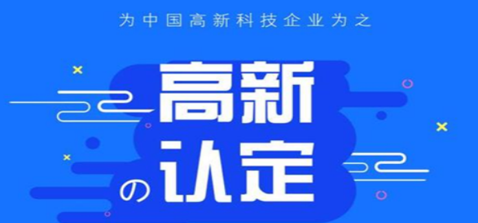 申請(qǐng)高新技術(shù)企業(yè)，科技成果轉(zhuǎn)化如何高分通過(guò)？-海南高企培育-錢生錢財(cái)務(wù)咨詢