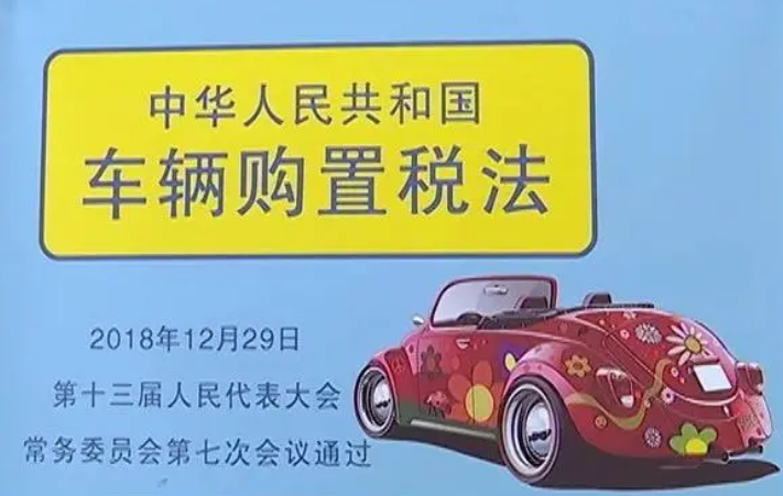 個人購買新能源汽車，車輛購置稅有什么減免優(yōu)惠？