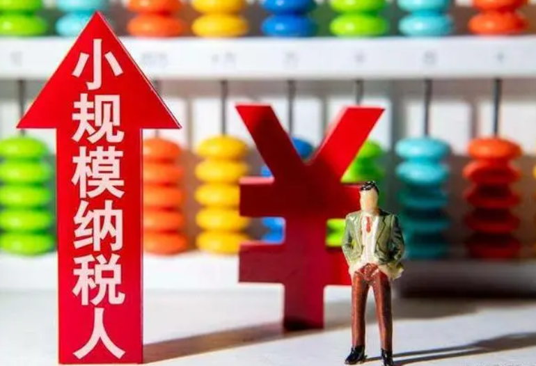 關(guān)于小規(guī)模納稅人3%征收率減按1%征收增值稅優(yōu)惠政策，今年還能享受嗎？