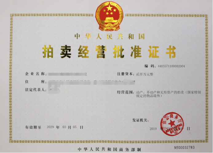 拍賣許可證好辦嗎？