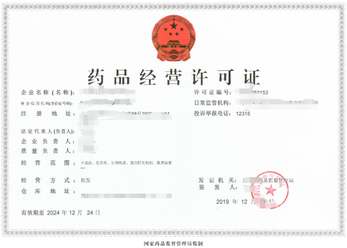 藥品經(jīng)營(yíng)許可證有效期是幾年