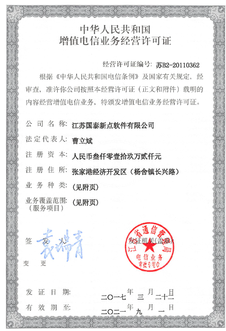 增值電信業務經營許可證含金量